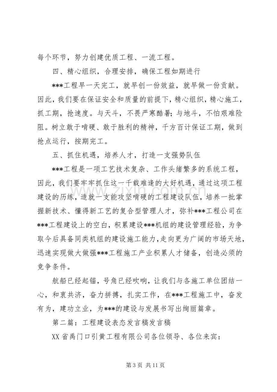 工程建设表态发言稿(多篇).docx_第3页