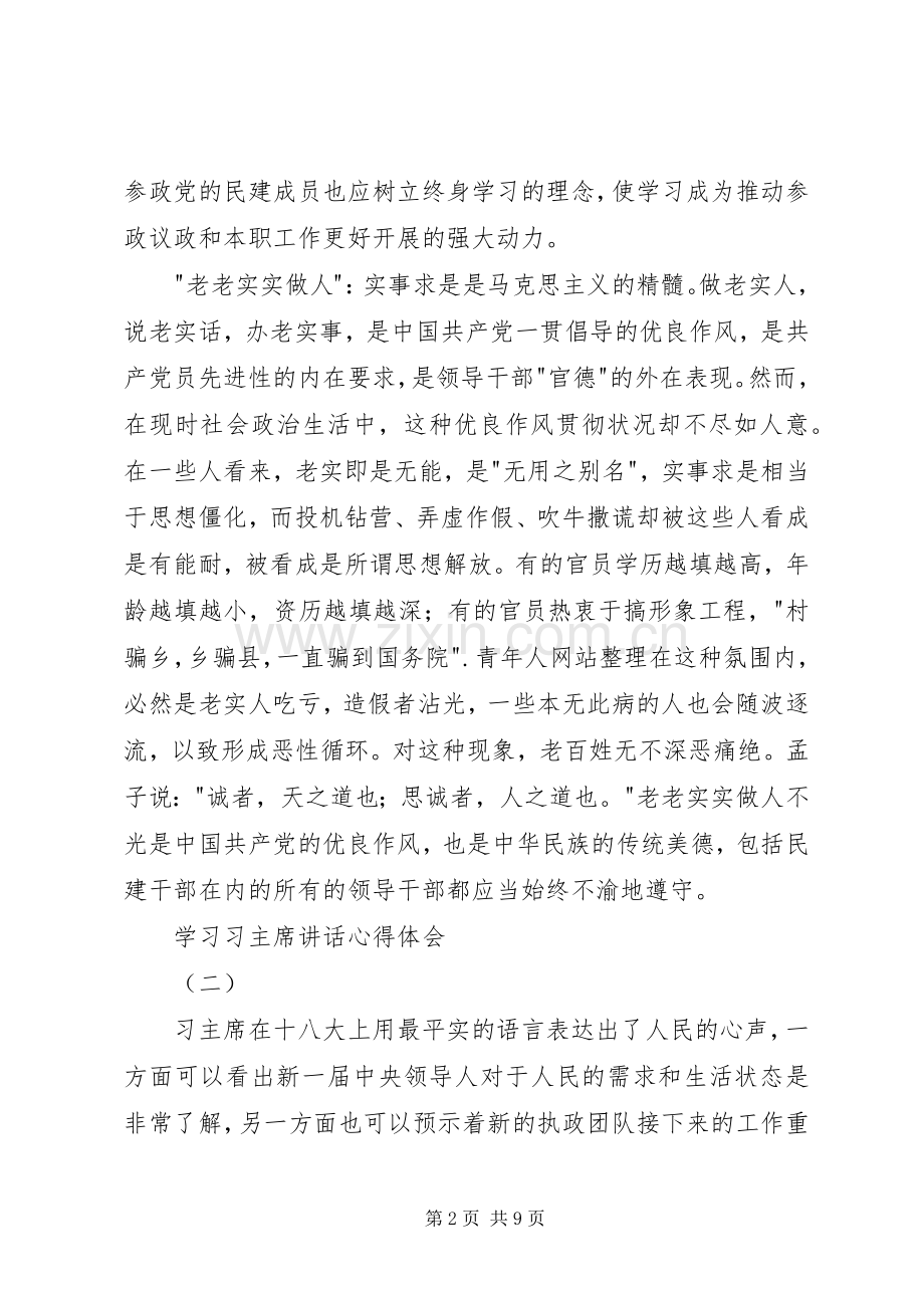 学习习主席讲话心得体会5篇.docx_第2页