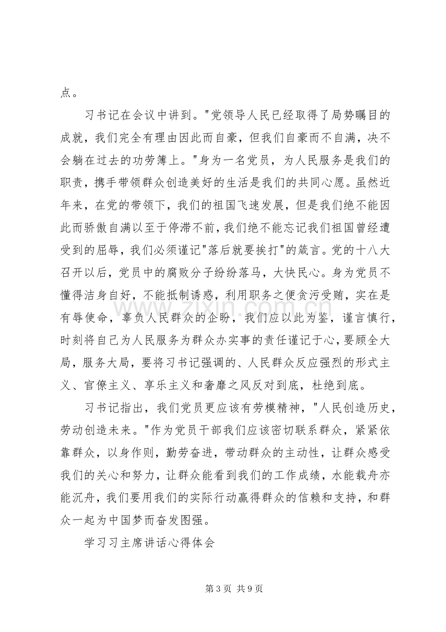 学习习主席讲话心得体会5篇.docx_第3页