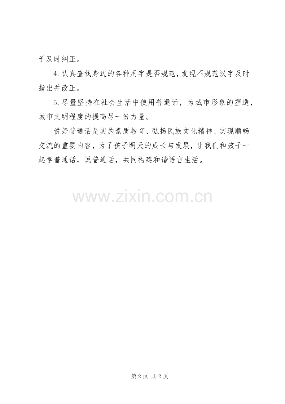 学校推普周的倡议书.docx_第2页