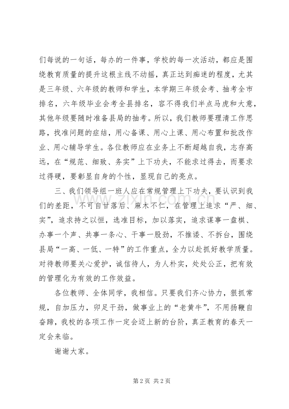 杜校长在开学典礼上的讲话.docx_第2页