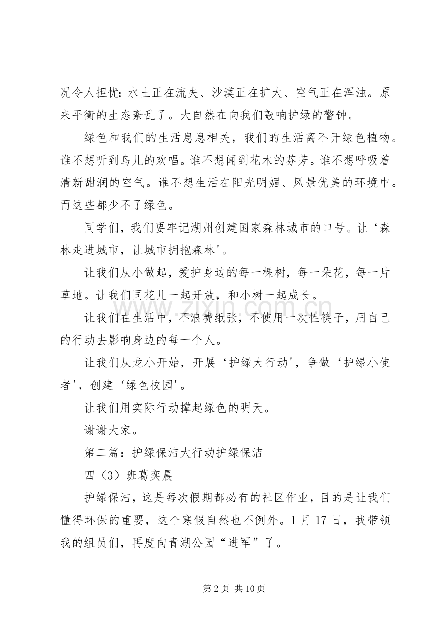 演讲稿护绿大行动.docx_第2页