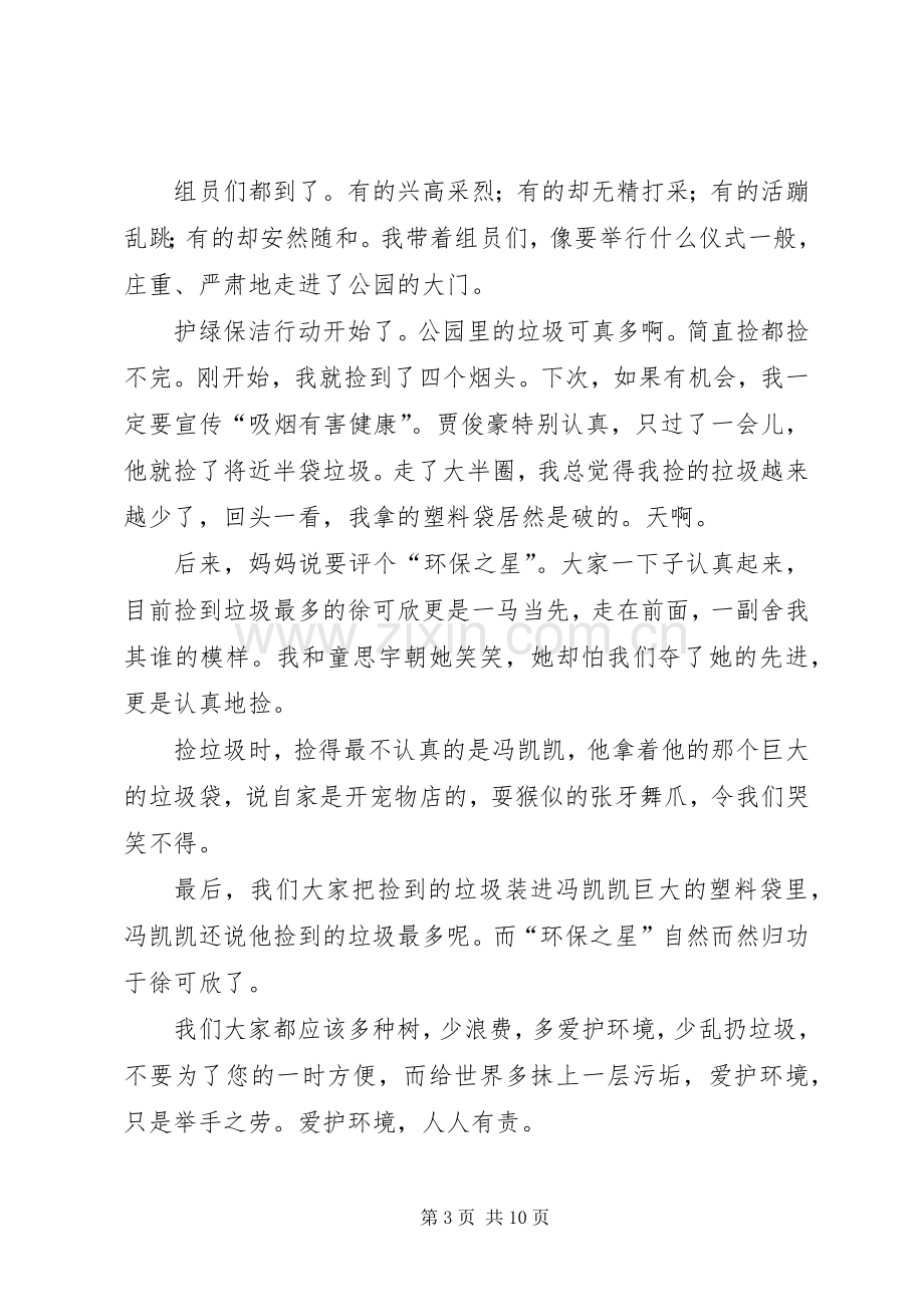 演讲稿护绿大行动.docx_第3页