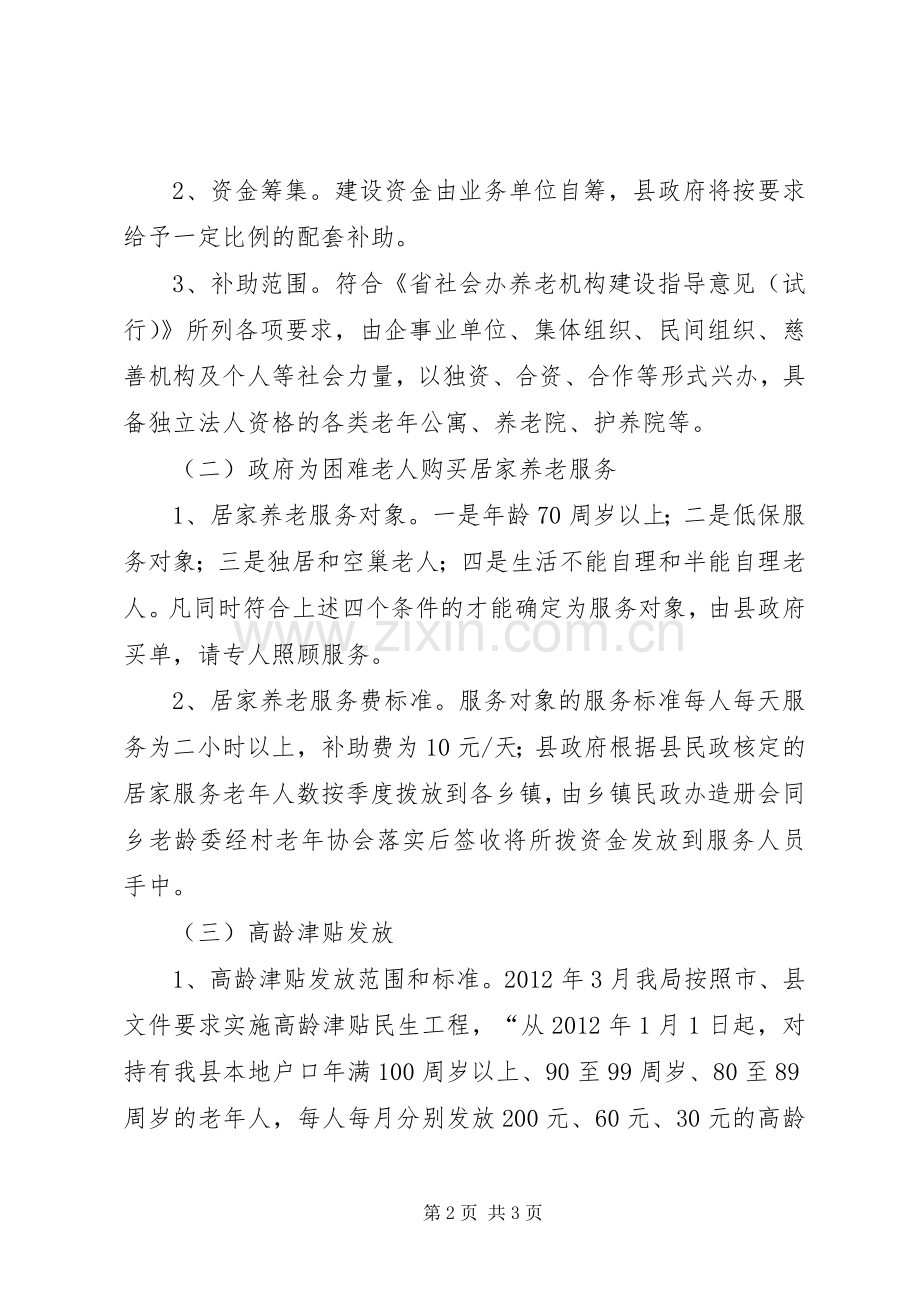 社会养老服务体系建设工作实施方案.docx_第2页