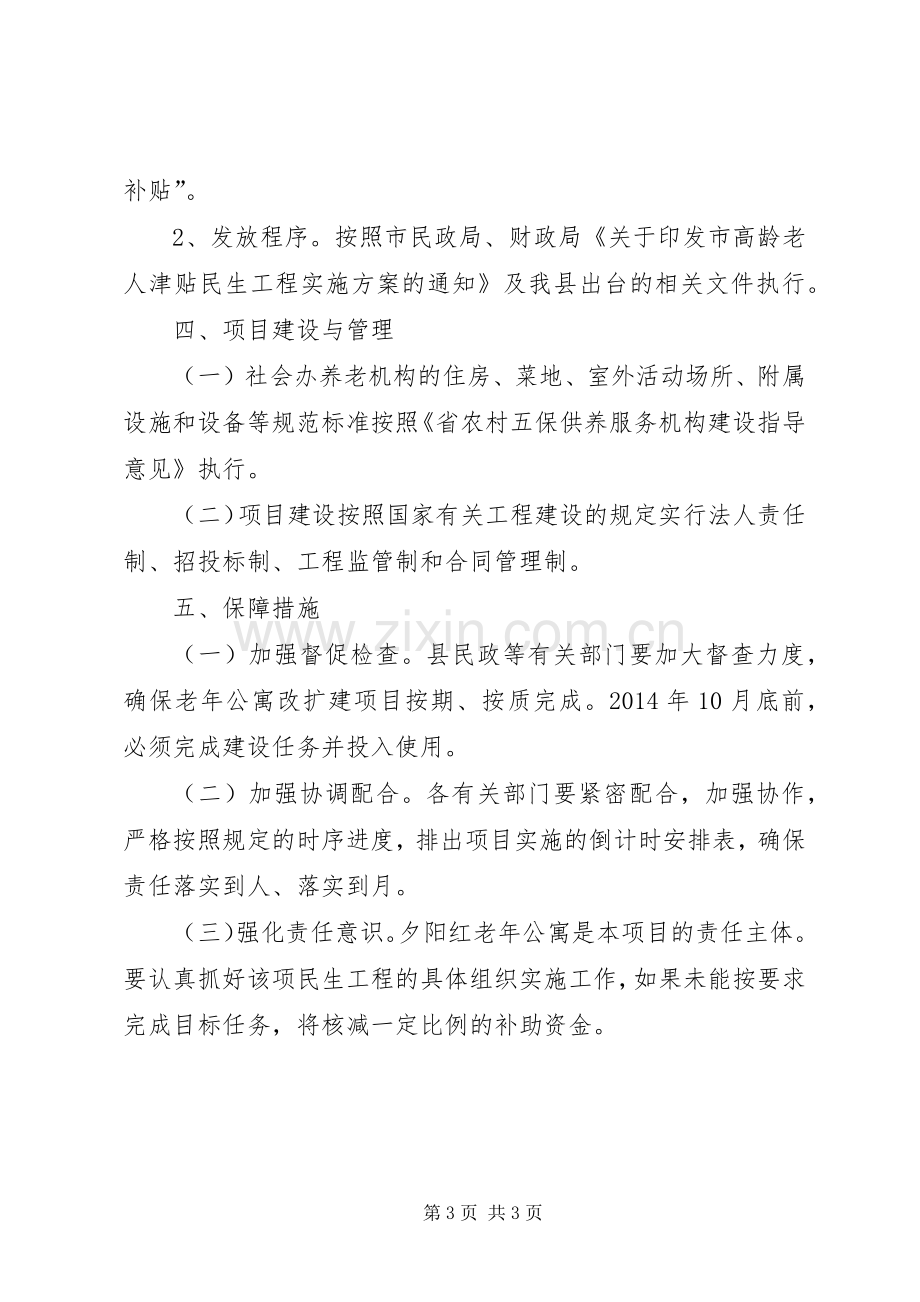 社会养老服务体系建设工作实施方案.docx_第3页