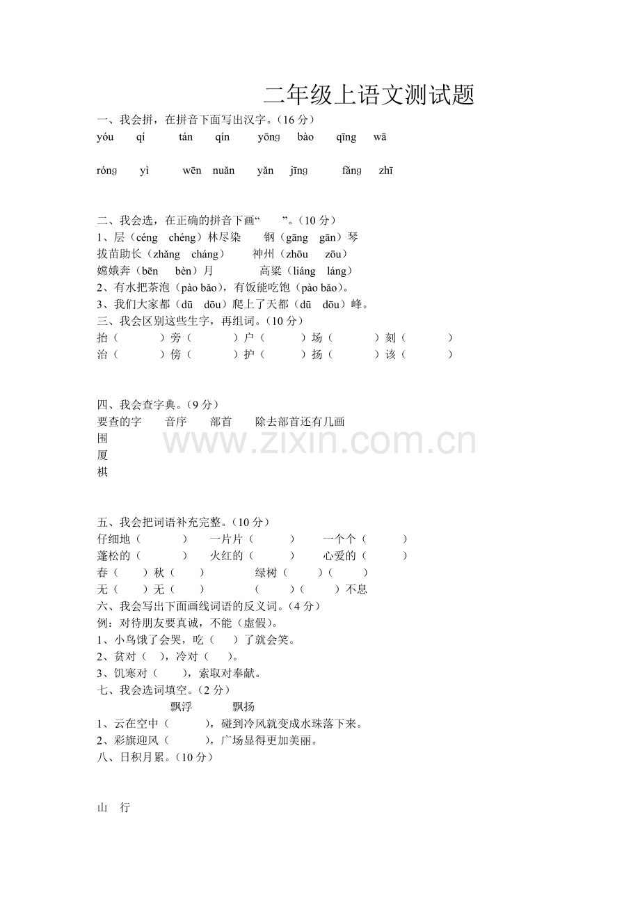 二上语文测试题.doc_第1页