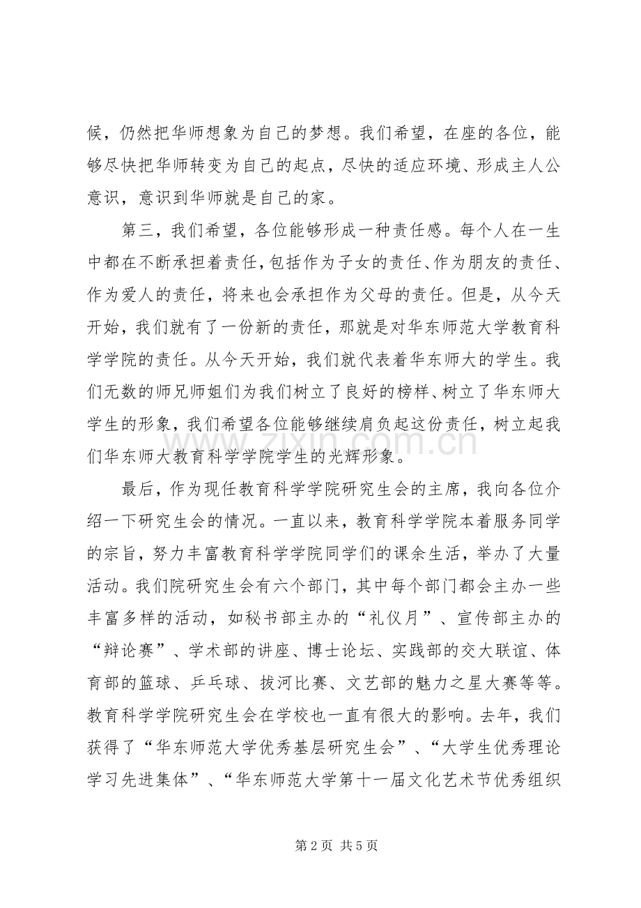 大学开学典礼演讲稿与大学开学典礼演讲致辞范文5篇.docx_第2页