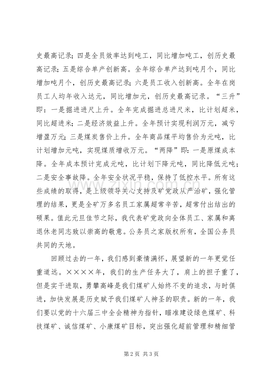 某煤矿矿长新年演讲致辞.docx_第2页