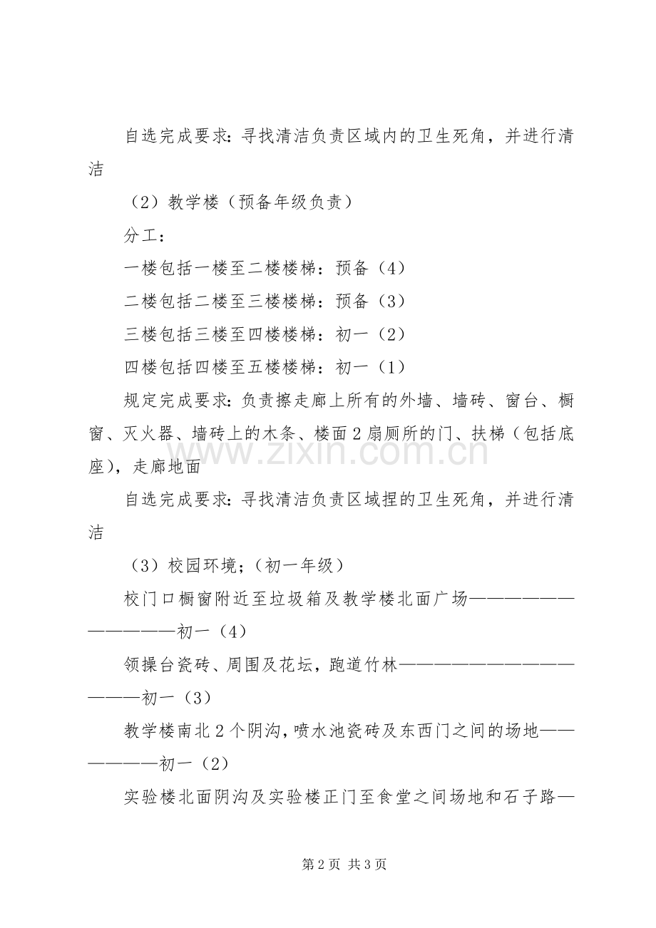 弘扬雷锋精神清洁校园活动实施方案.docx_第2页