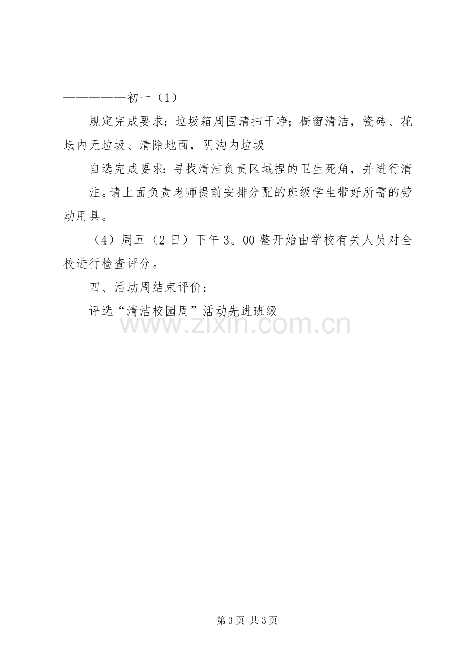 弘扬雷锋精神清洁校园活动实施方案.docx_第3页