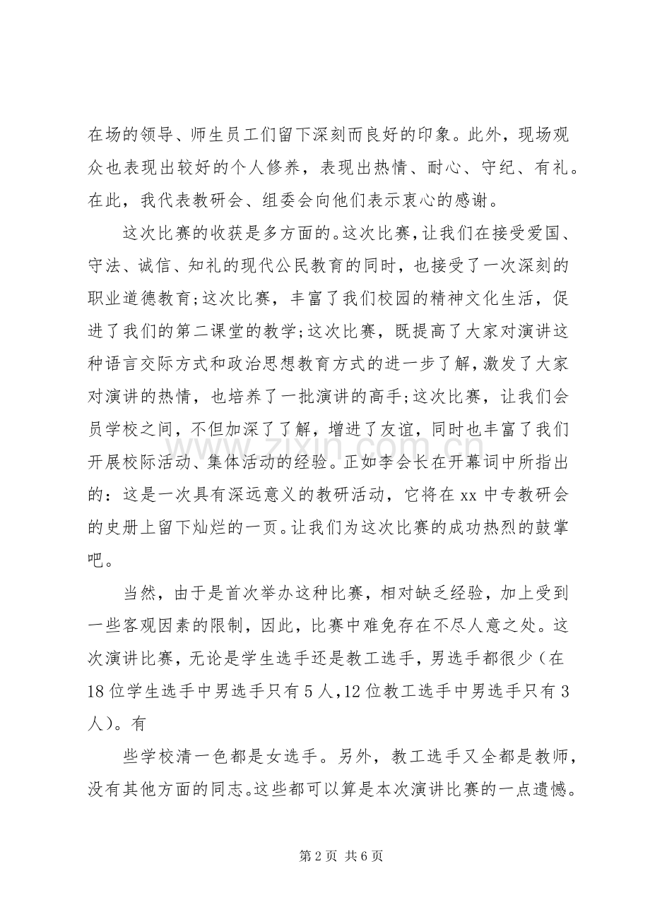 闭幕式上的讲话稿.docx_第2页