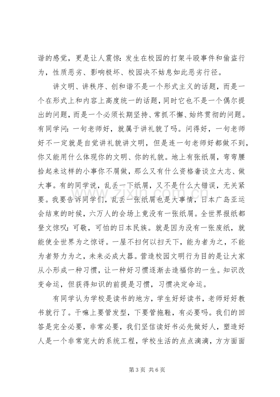 讲文明国旗下讲话3篇.docx_第3页