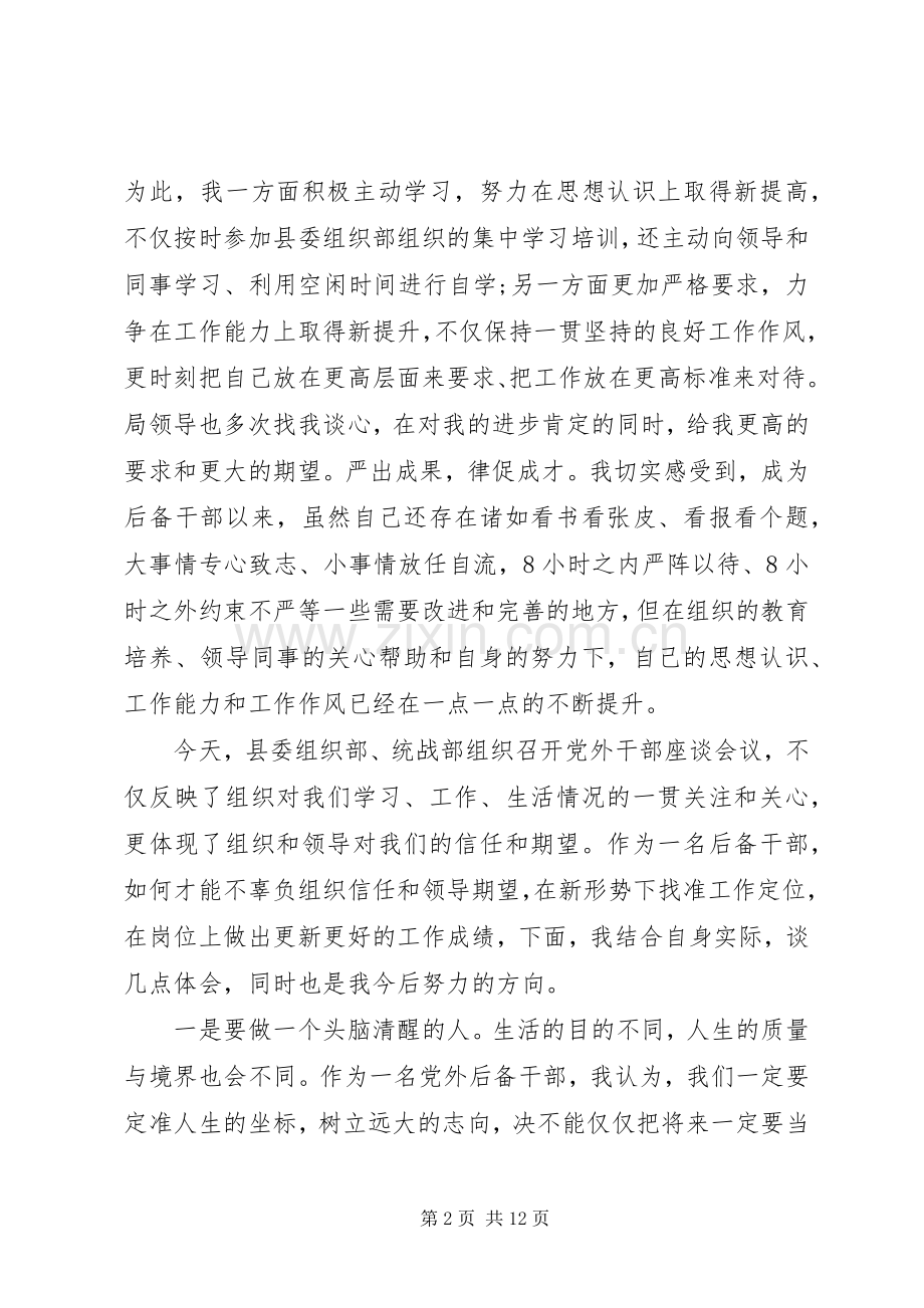 后备干部座谈会上的讲话.docx_第2页