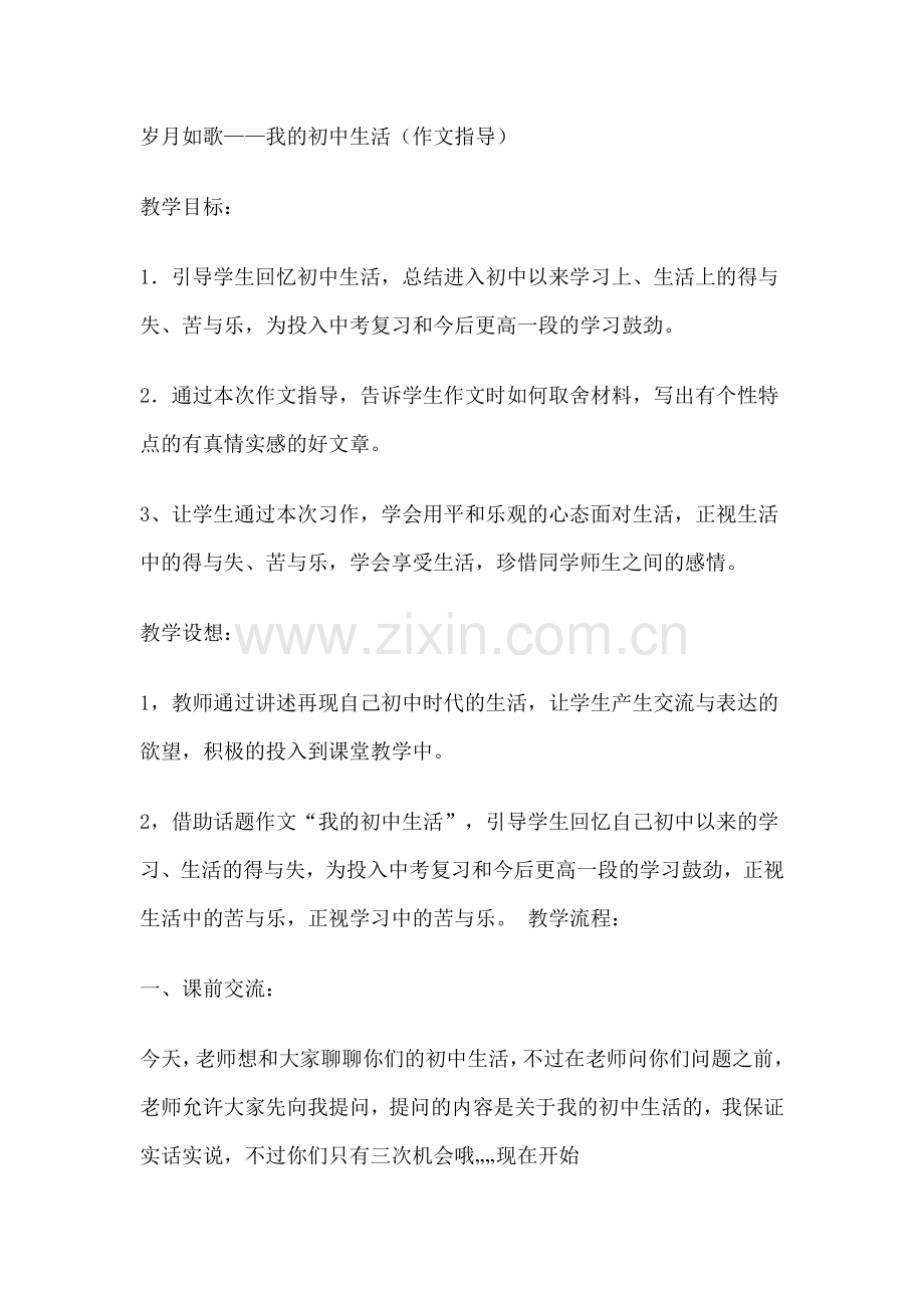 岁月如歌--我的初中生活.docx_第1页