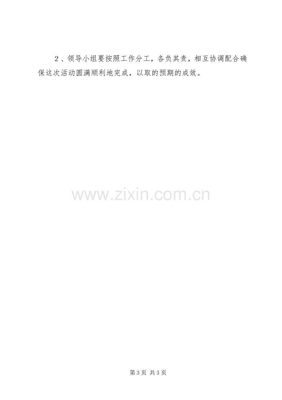 消防站开放活动方案.docx_第3页