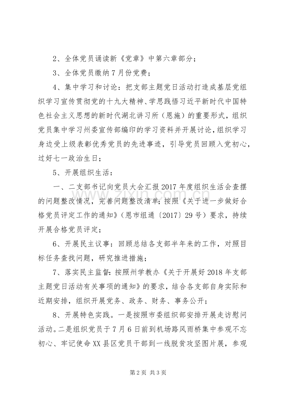 关于市政务服务中心党支部主题党日活动实施方案范本.docx_第2页