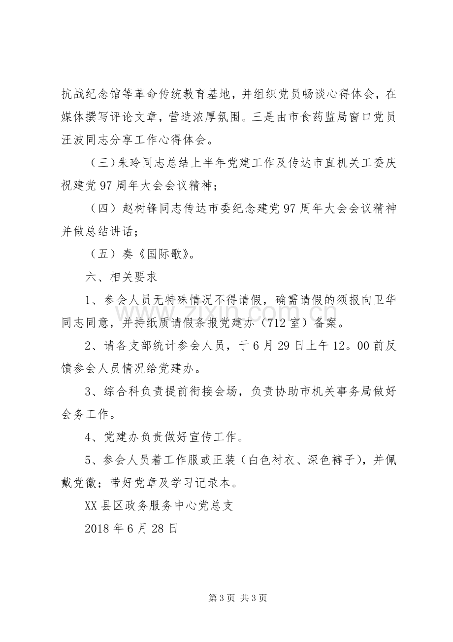 关于市政务服务中心党支部主题党日活动实施方案范本.docx_第3页