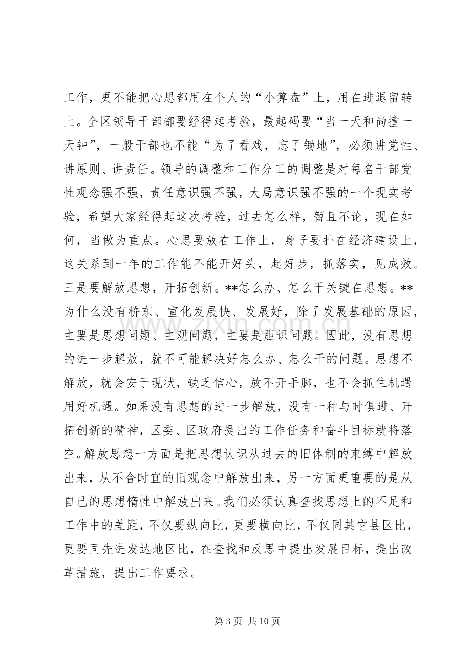 区委书记在全区经济工作会上的讲话.docx_第3页