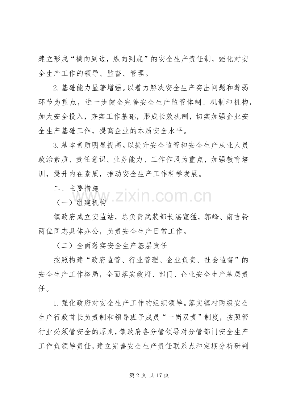 加强安全生产实施方案两篇.docx_第2页