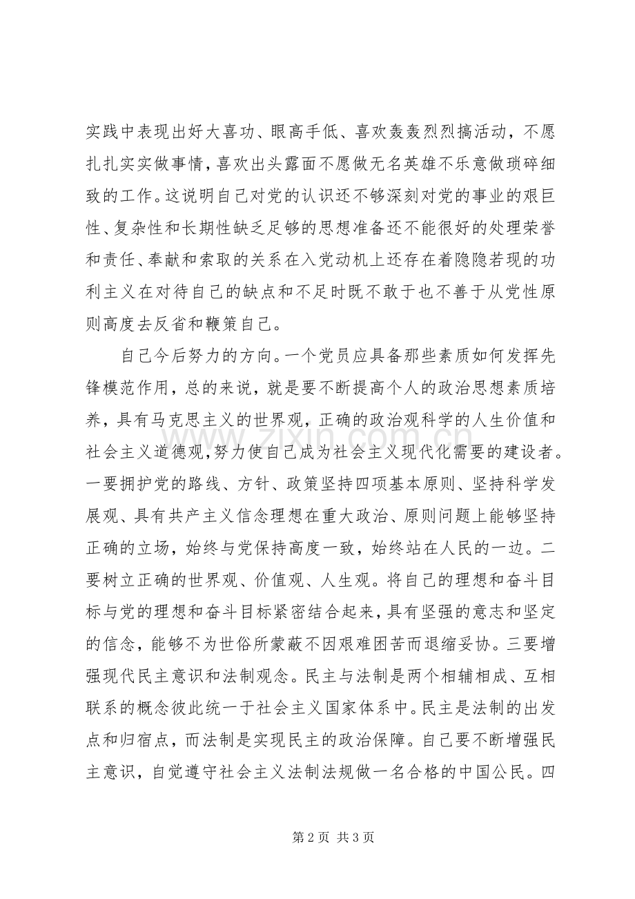 合格党员大讨论发言.docx_第2页