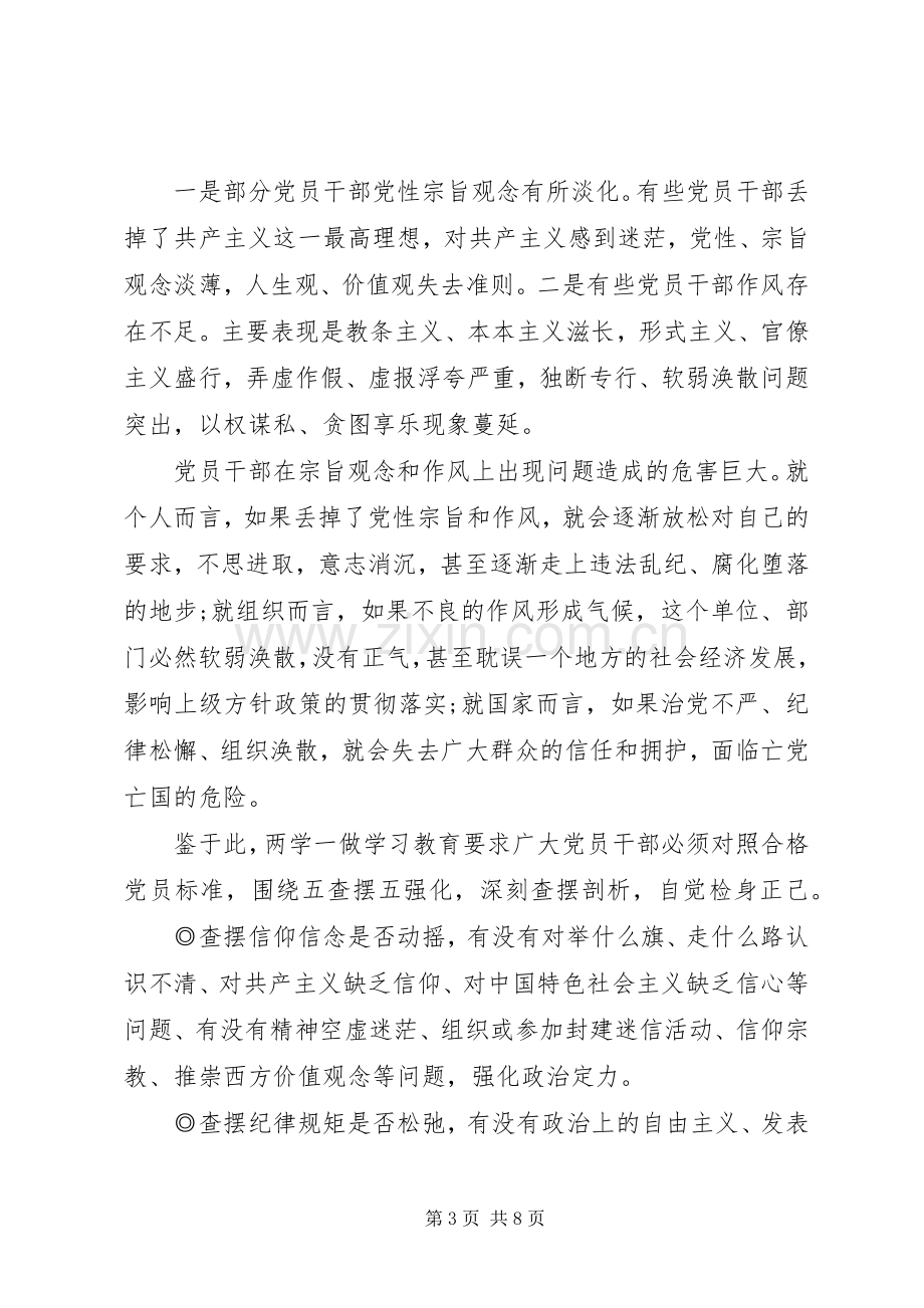 关于五查摆五强化主题发言稿.docx_第3页