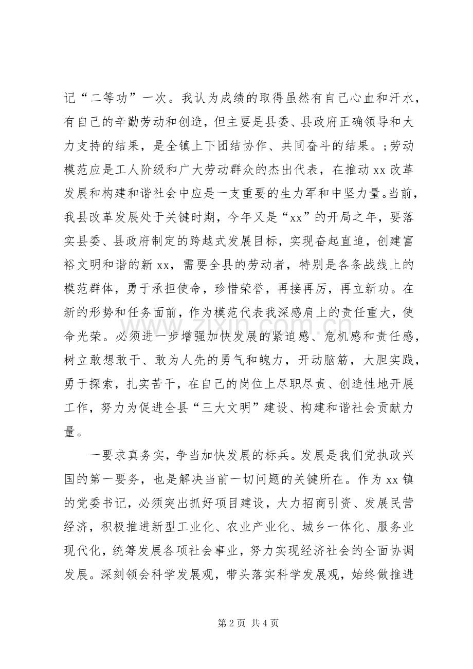 劳动模范在全县五一表彰会上的得奖致辞演讲(5).docx_第2页