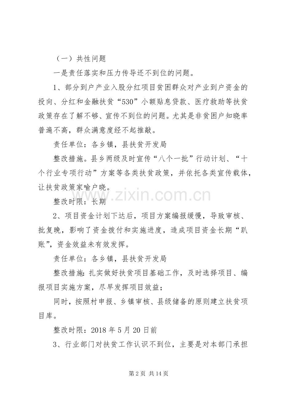 XX年脱贫攻坚存在问题整改方案 ().docx_第2页