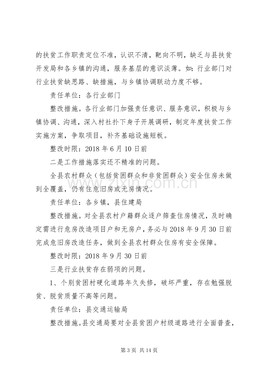 XX年脱贫攻坚存在问题整改方案 ().docx_第3页