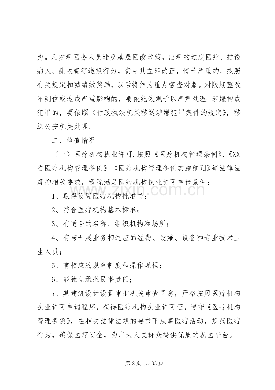 XX县区中医院加强我院监督管理工作方案.docx_第2页