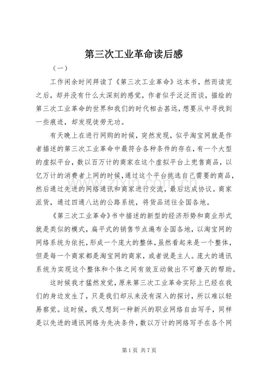 第三次工业革命读后感 .docx_第1页