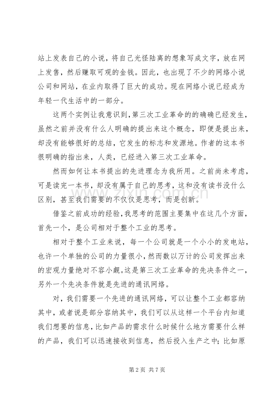 第三次工业革命读后感 .docx_第2页