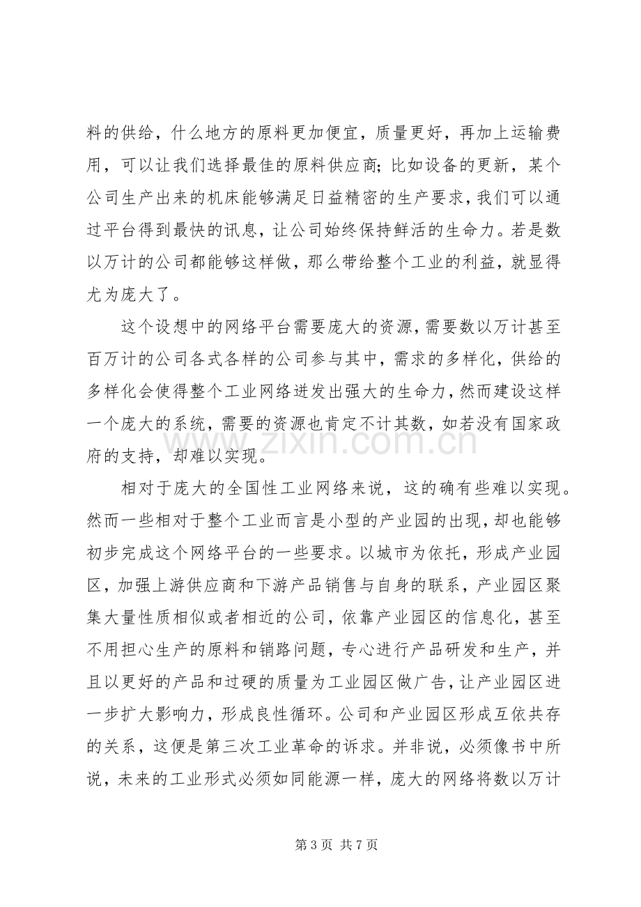 第三次工业革命读后感 .docx_第3页