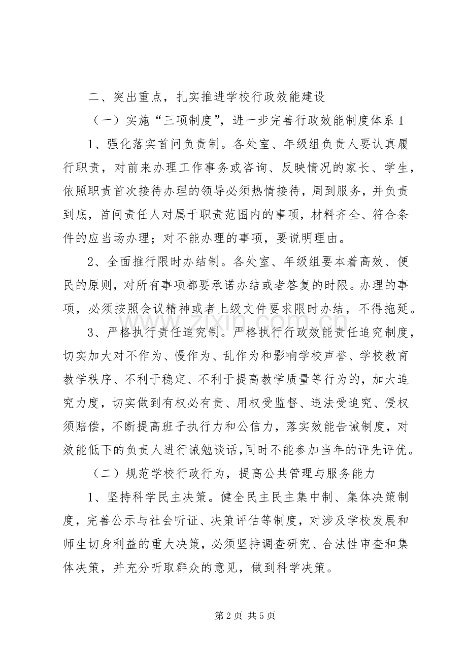 XX县区效能建设实施方案 .docx_第2页