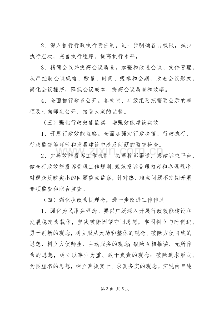 XX县区效能建设实施方案 .docx_第3页