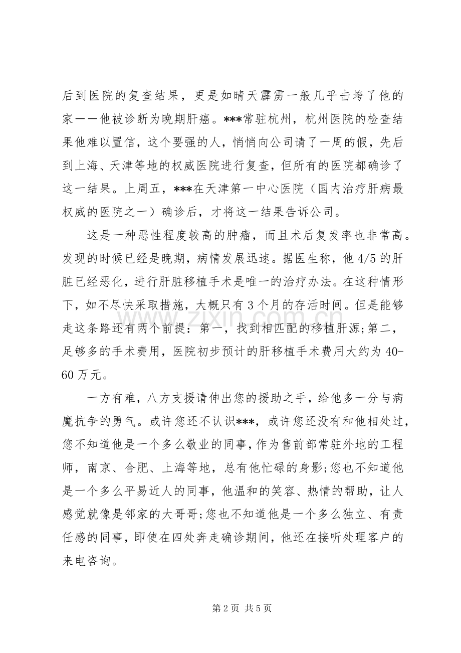 倡议书格式及大全.docx_第2页