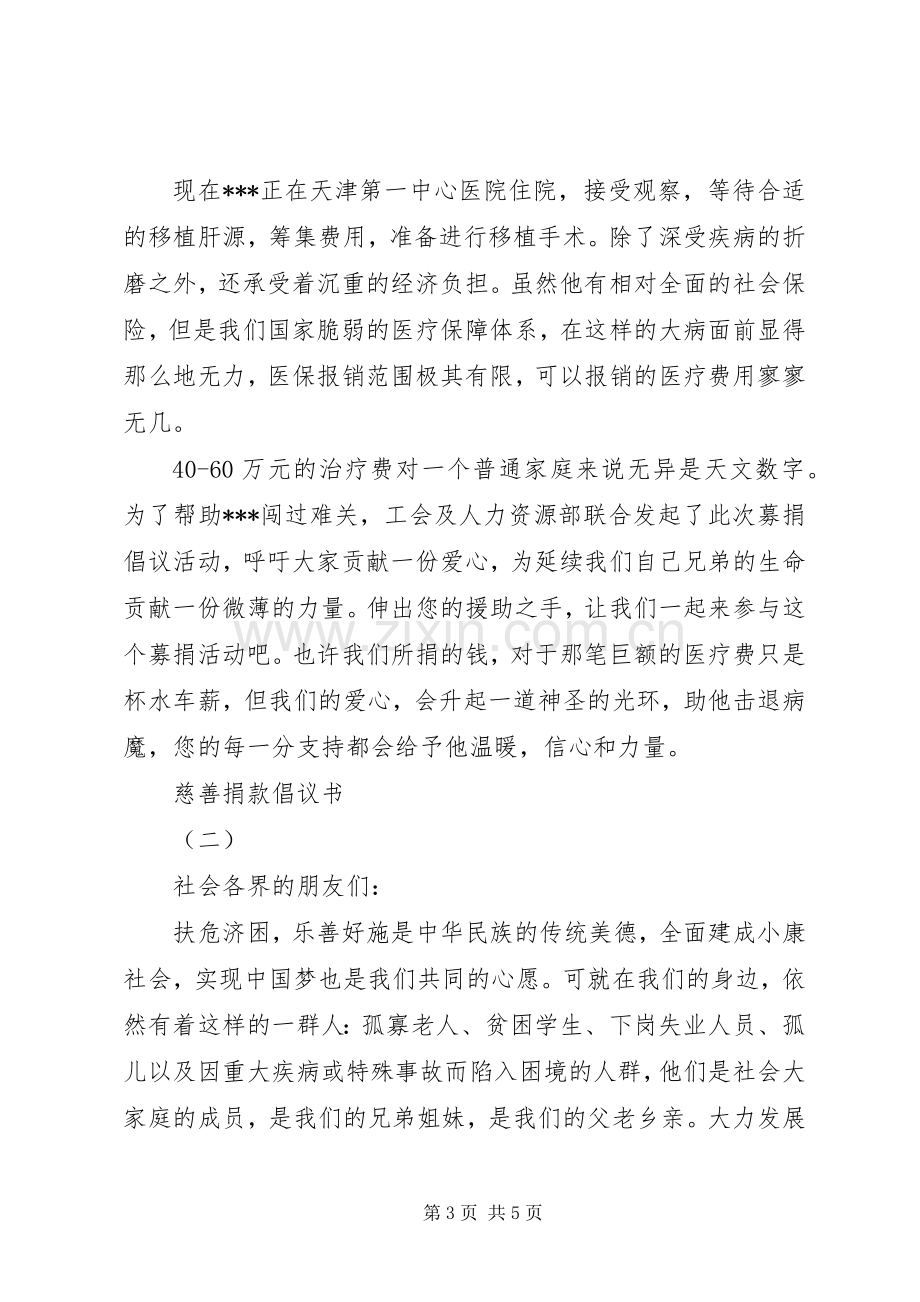 倡议书格式及大全.docx_第3页