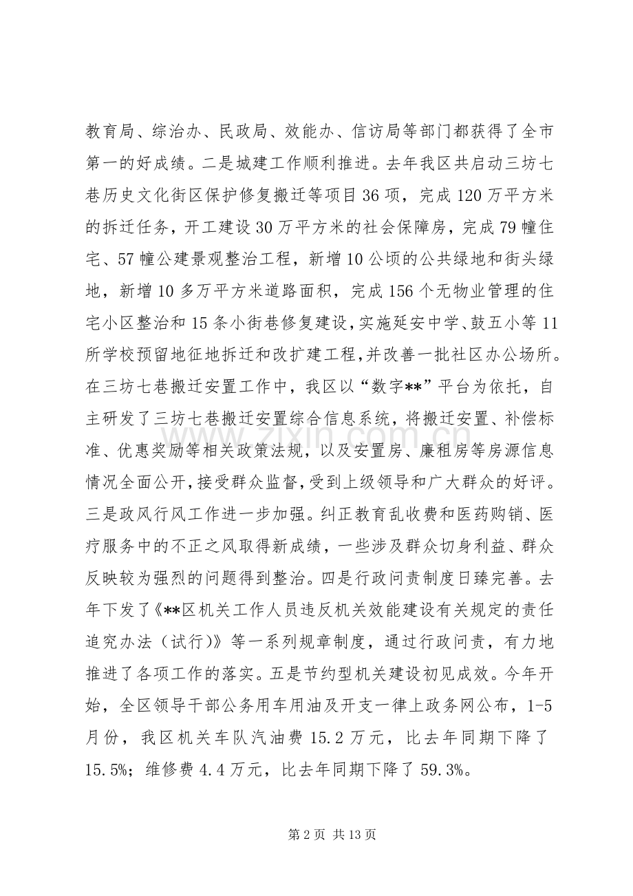 在全区机关效能建设工作会议上的讲话提纲.docx_第2页