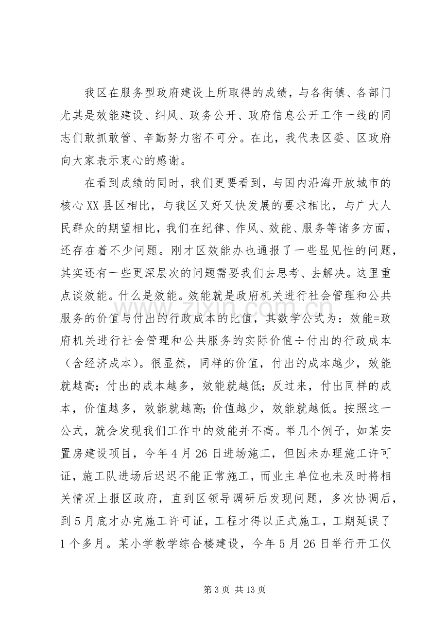 在全区机关效能建设工作会议上的讲话提纲.docx_第3页