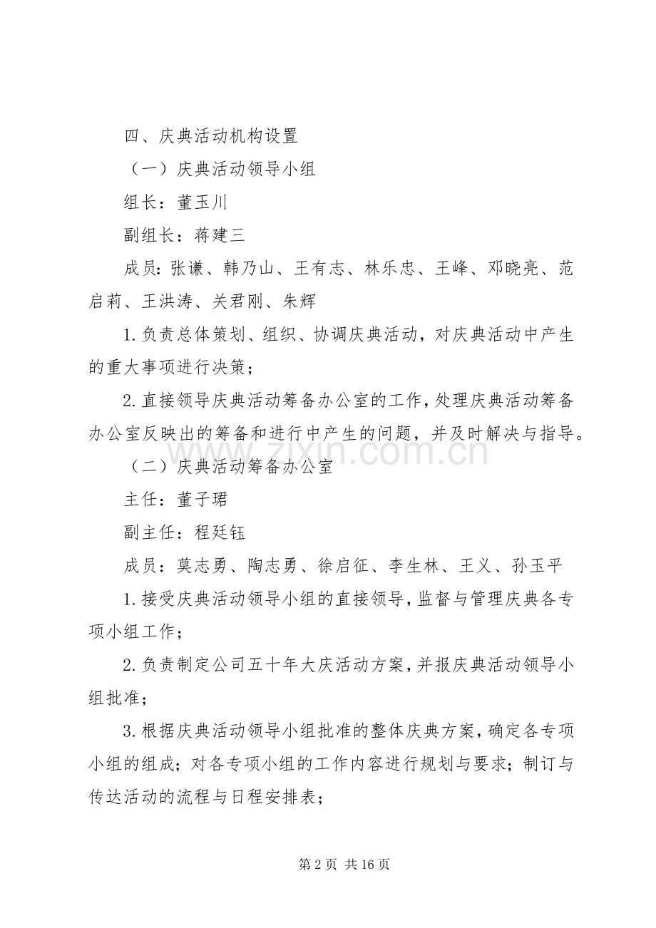 公司周年庆活动实施方案(共5篇) .docx_第2页