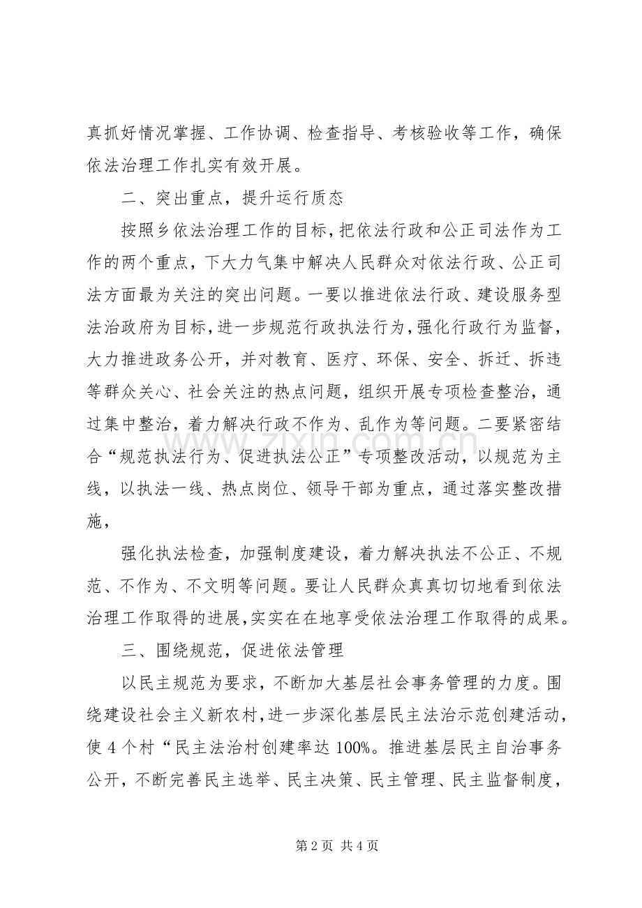 XX年度依法治乡工作实施方案.docx_第2页