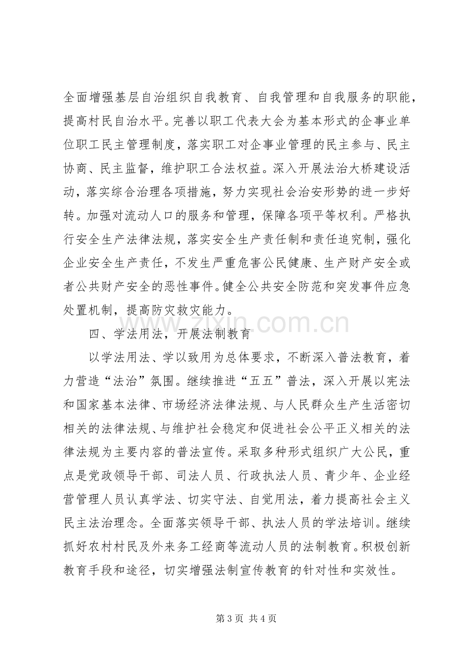 XX年度依法治乡工作实施方案.docx_第3页