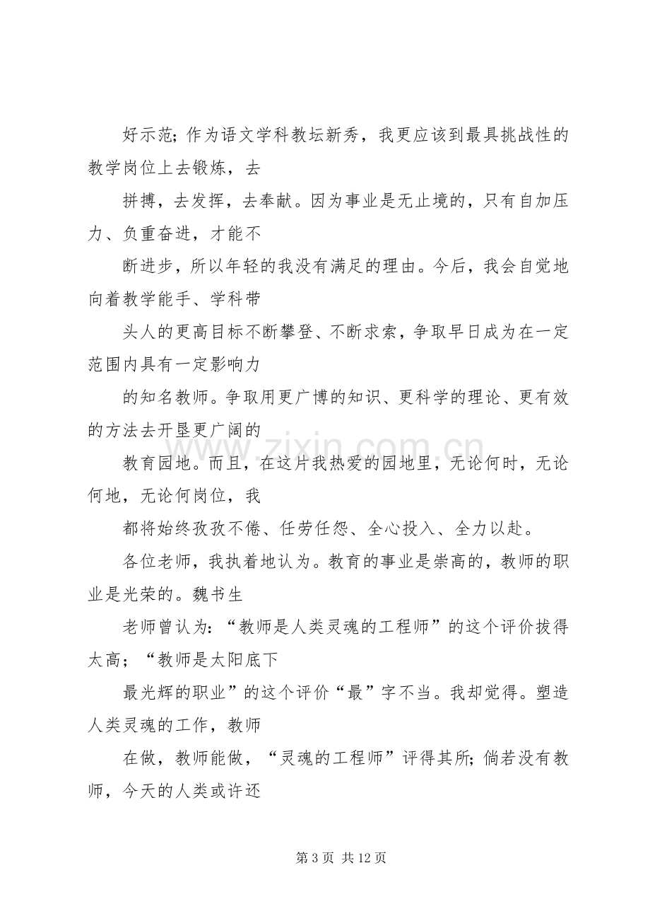 第一篇：在优秀教师表彰大会上的发言稿.docx_第3页