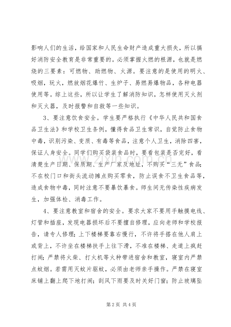 学校园安全校长精彩讲话.docx_第2页