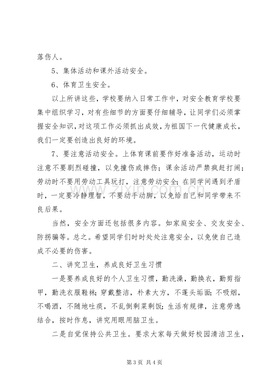 学校园安全校长精彩讲话.docx_第3页