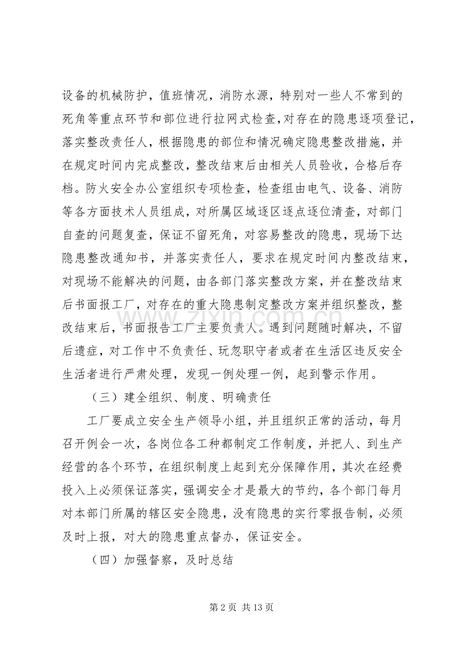 隐患排查记录整改措施实施方案.docx_第2页