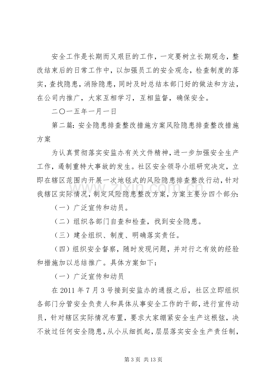 隐患排查记录整改措施实施方案.docx_第3页