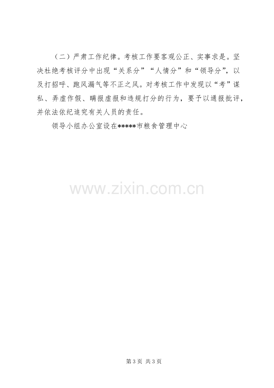 某市XX年度粮食安全责任制考核工作实施方案.docx_第3页