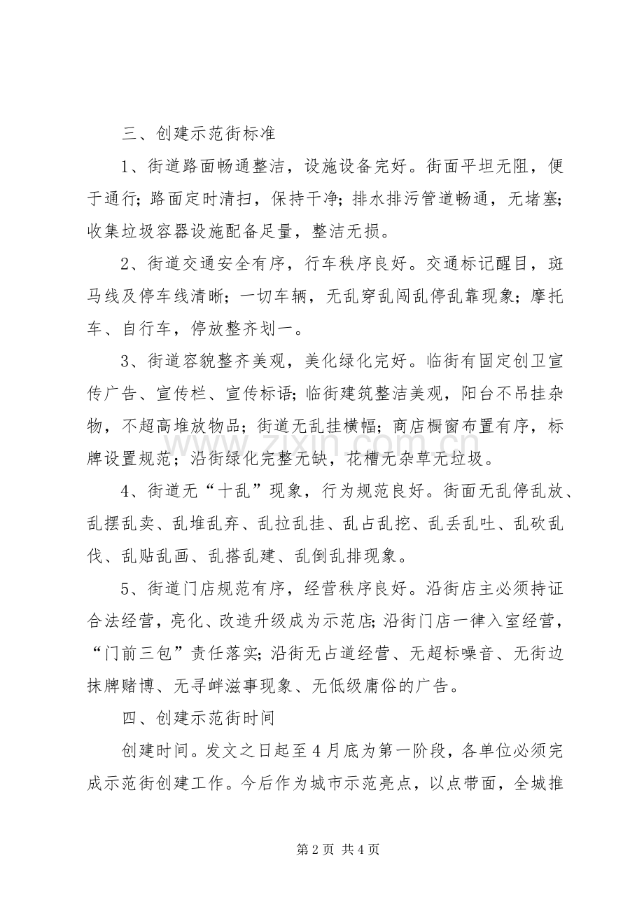 创国卫建立示范街实施方案.docx_第2页