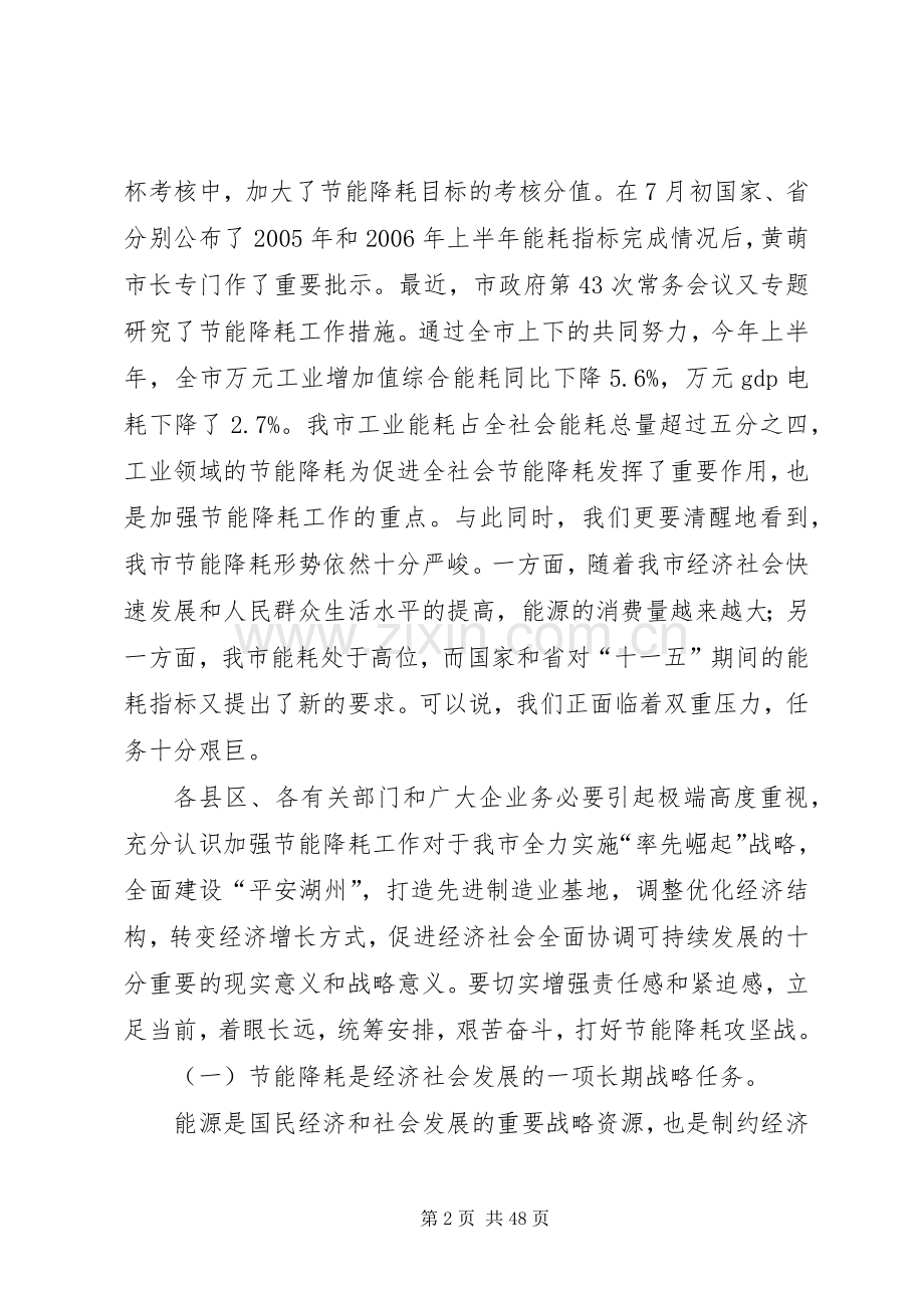 在全市节能降耗工作会议上的讲话[定稿].docx_第2页