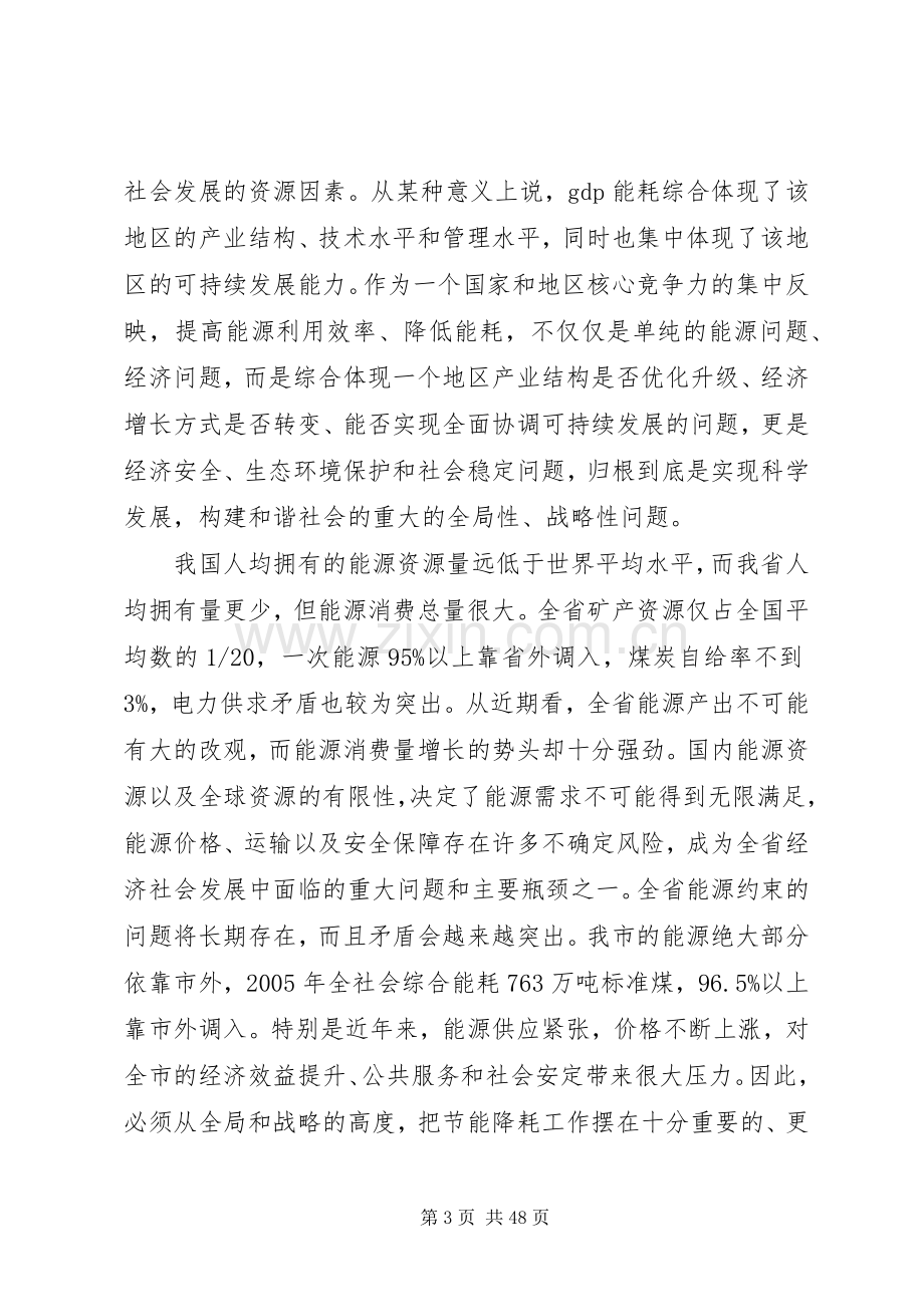 在全市节能降耗工作会议上的讲话[定稿].docx_第3页